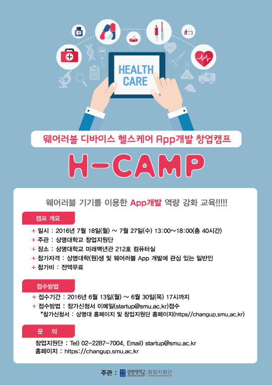 상명대학교가 방학기간 다양한 창업지원 프로그램을 마련해 창업을 준비하는 학생들을 지원한다고 밝혔다.